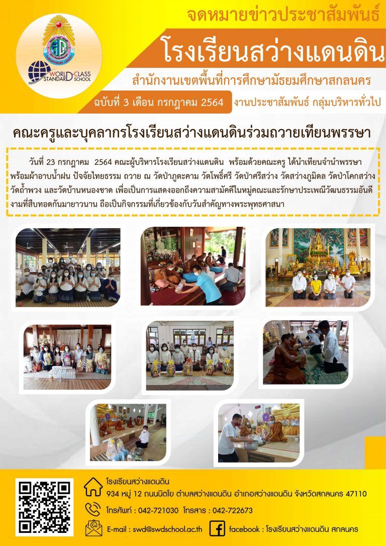 กรกฎาคม2564_Page_2