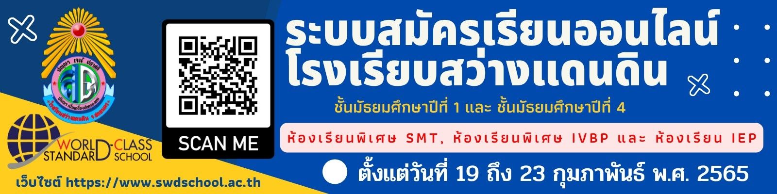 You are currently viewing รับสมัครเรียนโรงเรียนสว่างแดนดิน